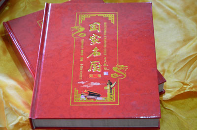 《国家名厨》第二卷 国家商业部 中国商业出版社