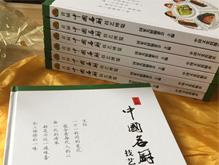 《首届中国名厨技艺博览》全国政协办公厅 中国文史出版社