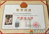 关于认定“老北京铜锅涮肉”为中国名火锅的公示