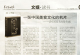 秦皇岛晚报：《国家名厨》一张中国美食文化的名片