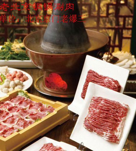 中国名火锅—老北京铜锅涮肉