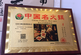 中国名火锅—老北京铜锅涮肉