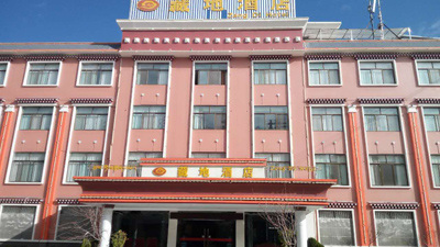 西藏林芝市藏地酒店.jpg