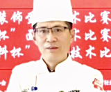 舒宝林|中国烹饪大师 中式点心技师