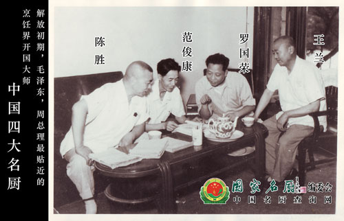 【烹饪史料】北京晚报访四大名厨（1959年）