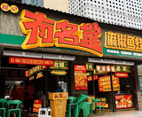 “中国十佳餐饮投资价值品牌”评选结果出炉 程记有名堂麻椒鱼蛙火锅成功入选