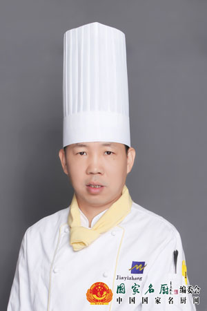 张家义（上海）高级名厨委员